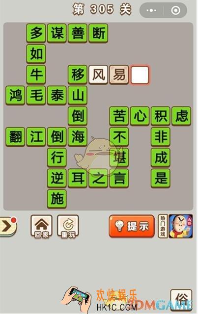 成语中状元第305关怎么过_第305关答案攻略大全汇总