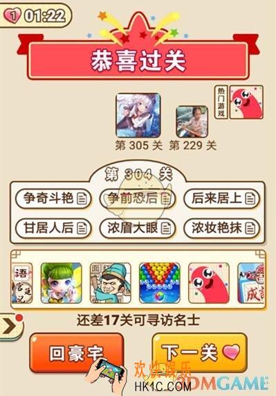 成语中状元第304关怎么过_第304关答案攻略大全汇总