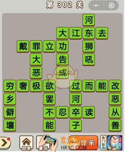 成语中状元第302关怎么过_第302关答案攻略大全汇总