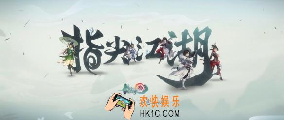 剑网3指尖江湖什么时候开服_开服的时间介绍