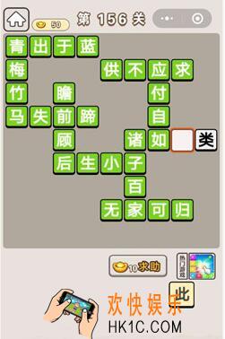 成语宫廷记第156关怎么过_第156关案攻略图文一览