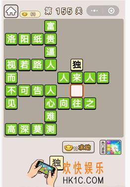 成语宫廷记第155关怎么过_第155关案攻略图文一览