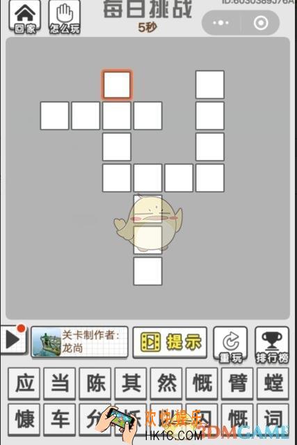 成语招贤记每日挑战6月12日答案是什么 每日挑战答案攻略一览