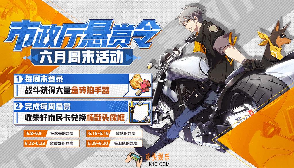 非人学园六月周末活动水族馆的悬赏活动介绍_活动时间及奖励说明