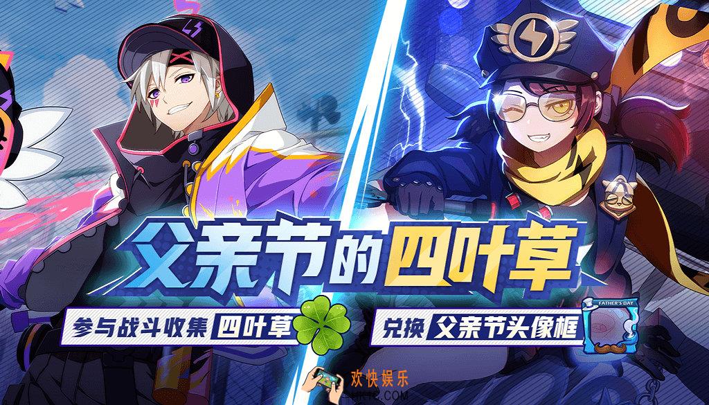 非人学园父亲节的四叶草活动介绍_活动时间及奖励说明