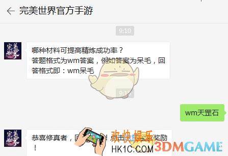 哪种材料可提高精炼成功率？