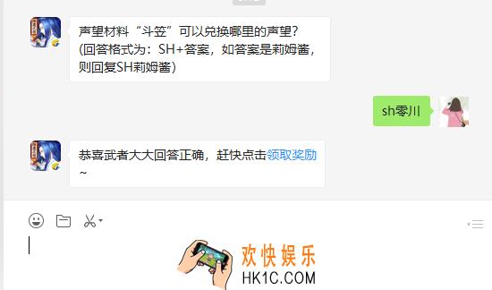 声望材料斗笠可以兑换哪里的声望_6月12日微信问答试炼答案