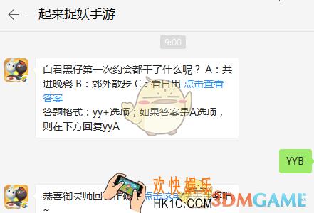 白君黑仔第一次约会都干了什么呢？