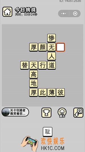 成语小秀才6月12日每日挑战答案是什么_6月12日每日挑战答案