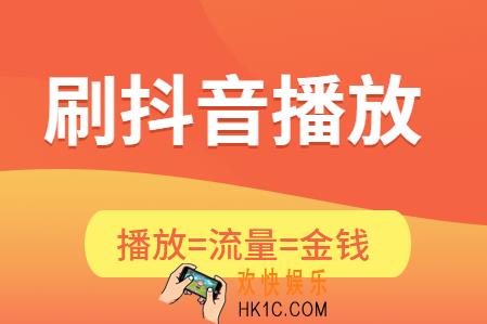 刷抖音播放,抖音代刷播放量技术,手段真是越来越高!