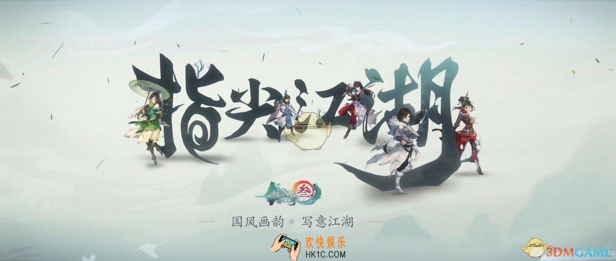 剑网3指尖江湖恶人谷和浩气盟有什么区别_恶人谷和浩气盟区别介绍