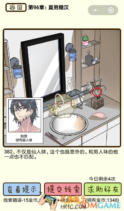 再见吧渣男第382关怎么过_96章直男糙汉第382关攻略