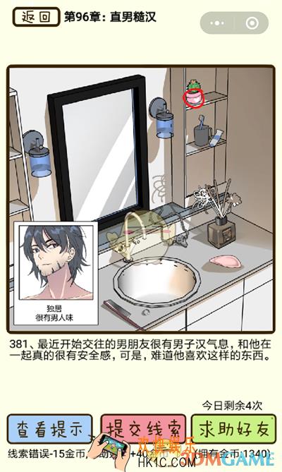 再见吧渣男第381关怎么过_96章直男糙汉第381关攻略