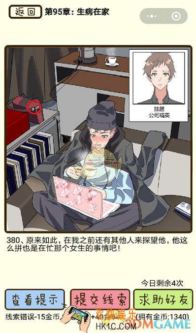 再见吧渣男微信小游戏第380关怎么过_95章生病在家第380关攻略