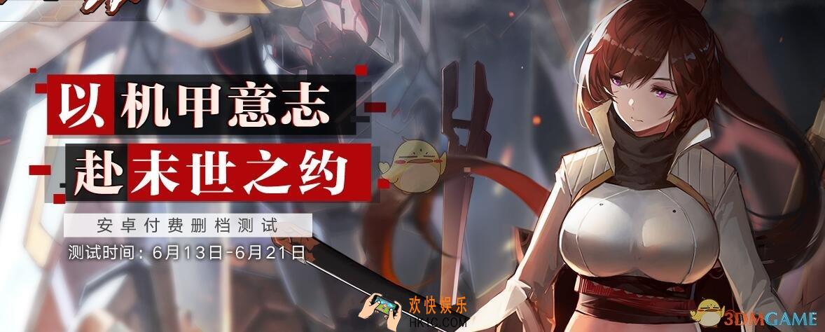 重装战姬安卓限号付费删档测试终末测试介绍 终末测试时间下载地址分享