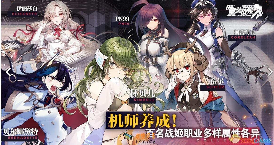 重装战姬IOS在哪下载 安卓/IOS预约下载地址分享