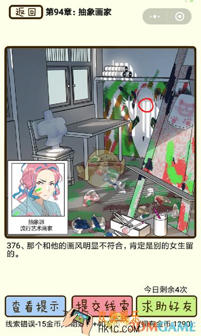 再见吧渣男微信小游戏第376关怎么过_94章抽象画家第376关攻略