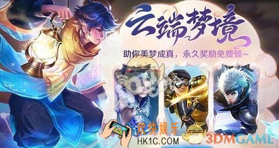 王者荣耀云端梦境高级梦境怎么激活_高级梦境激活要求