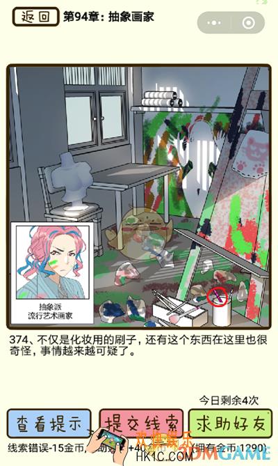 再见吧渣男微信小游戏第374关怎么过_94章抽象画家第374关攻略