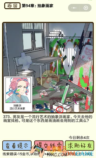 再见吧渣男微信小游戏第373关怎么过_94章抽象画家第373关攻略