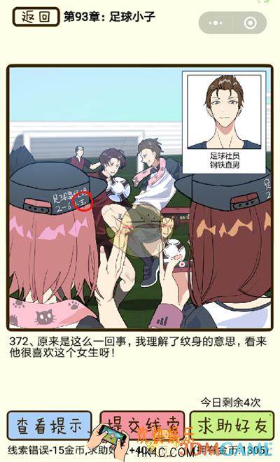 再见吧渣男微信小游戏第372关怎么过_93章足球小子第372关攻略