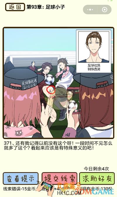 再见吧渣男微信小游戏第371关怎么过_93章足球小子第371关攻略