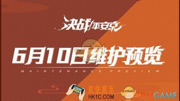 决战平安京6月14日更新有什么内容_麻将棋段位重置