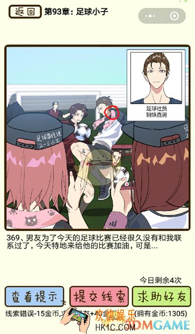 再见吧渣男微信小游戏第369关怎么过_93章足球小子第369关攻略