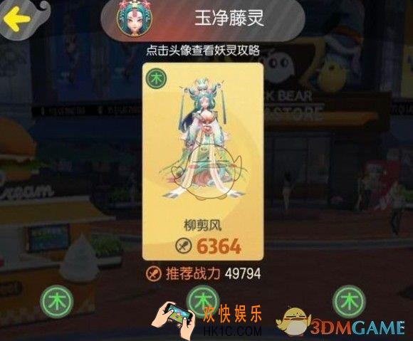 一起来捉妖宗师4柳剪风怎么过_柳剪风过关攻略