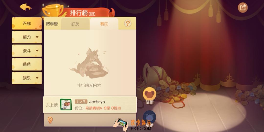 猫和老鼠排行榜看不了_排行榜看不了怎么解决