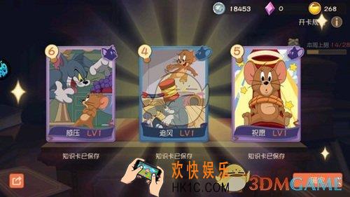 猫和老鼠手游怎么获取知识卡_知识卡获得方法介绍