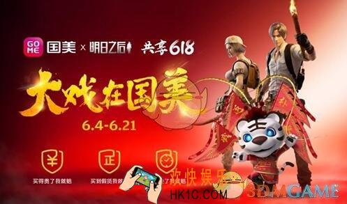 明日之后国美618活动介绍  活动玩法及福利一览