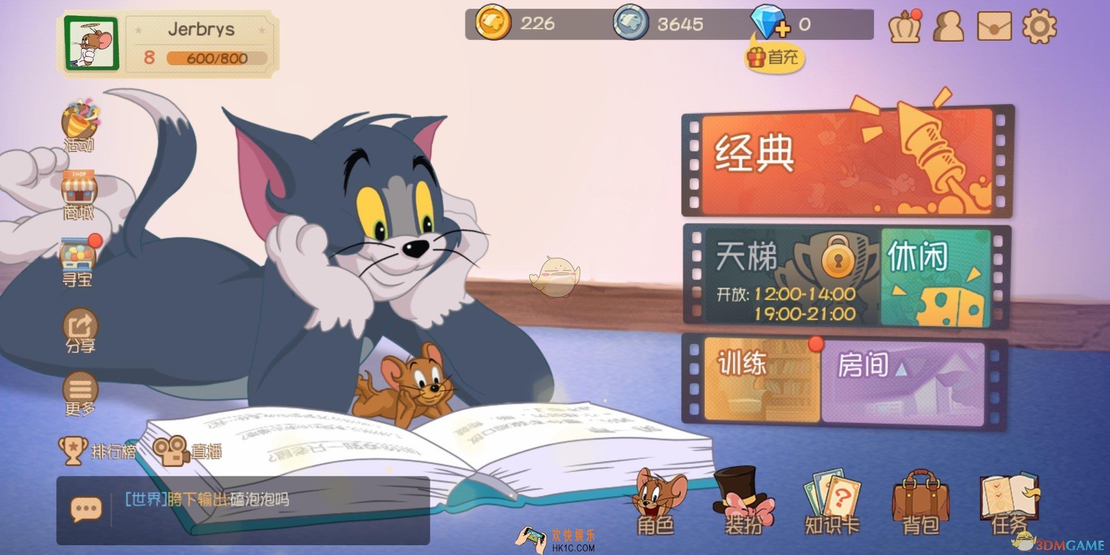猫和老鼠天梯模式怎么玩_天梯模式攻略