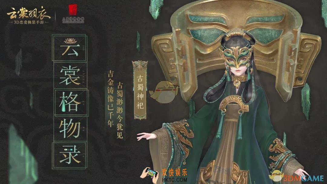 云裳羽衣古蜀神祀限时活动有什么内容_古蜀神祀限时活动