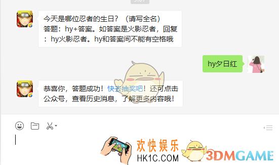 今天是哪位忍者的生日请写全名_6月11日微信每日一题答案