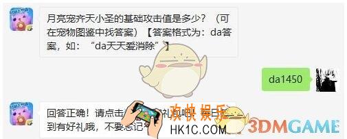 天天爱消除6月11日每日一题答案微信2019 月亮宠齐天小圣的基础攻击值是多少