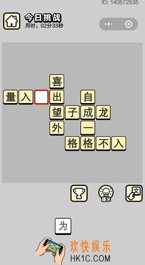 成语小秀才6月11日每日挑战答案是什么_6月11日每日挑战答案