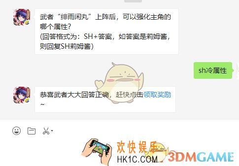 武者绯雨闲丸上阵后可以强化主角的哪个属性_6月11日微信问答试炼答案