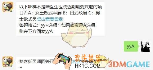 以下哪样不是陆医生医院近期最受欢迎的项目？