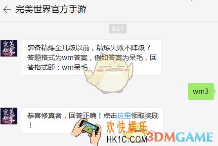 装备精炼至几级以前，精炼失败不降级？