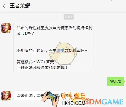 吕布的野性能量皮肤首周特惠活动将持续到6月几号？