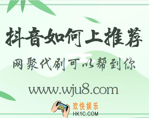 抖音如何上推荐,抖音上推荐的几个小方法,不看后悔一辈子!