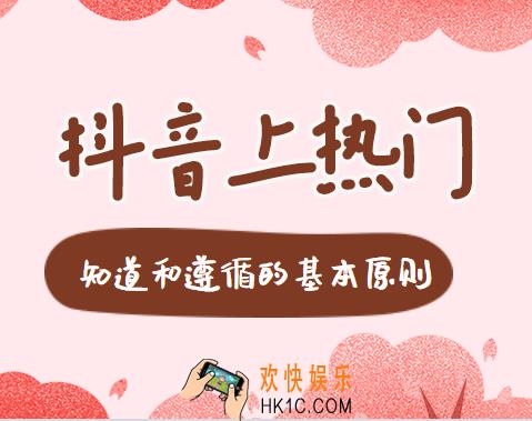 抖音上热门技巧,抖音怎么上热门,最全的上热门技巧分享!