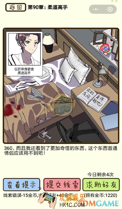 再见吧渣男微信小游戏第360关怎么过_90章柔道高手第360关攻略