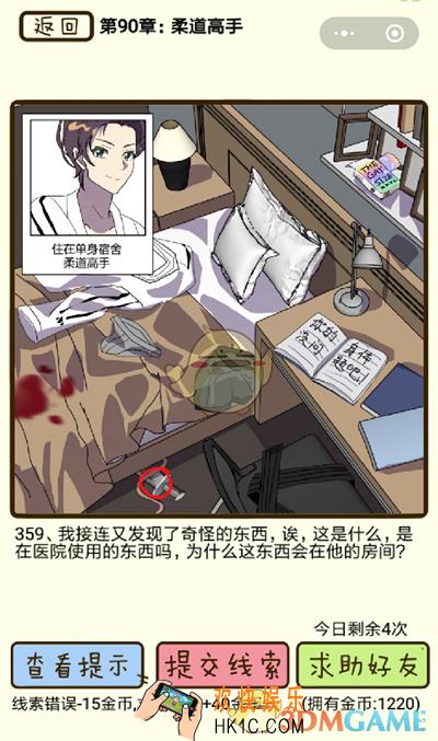 再见吧渣男微信小游戏第359关怎么过_90章柔道高手第359关攻略