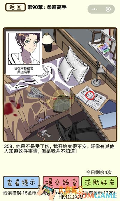 再见吧渣男微信小游戏第358关怎么过_90章柔道高手第358关攻略