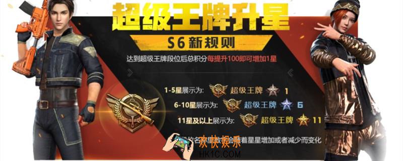 超级王牌后面星星是什么_超级王牌升星规则