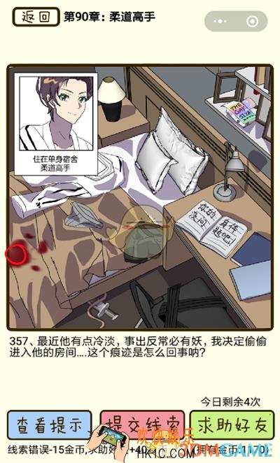 再见吧渣男微信小游戏第357关怎么过_90章柔道高手第357关攻略