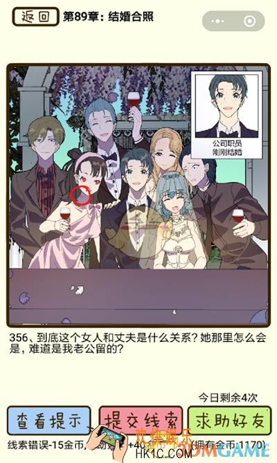 再见吧渣男微信小游戏第356关怎么过_89章结婚合照第356关攻略