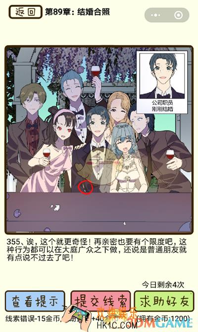 再见吧渣男微信小游戏第355关怎么过_89章结婚合照第355关攻略
